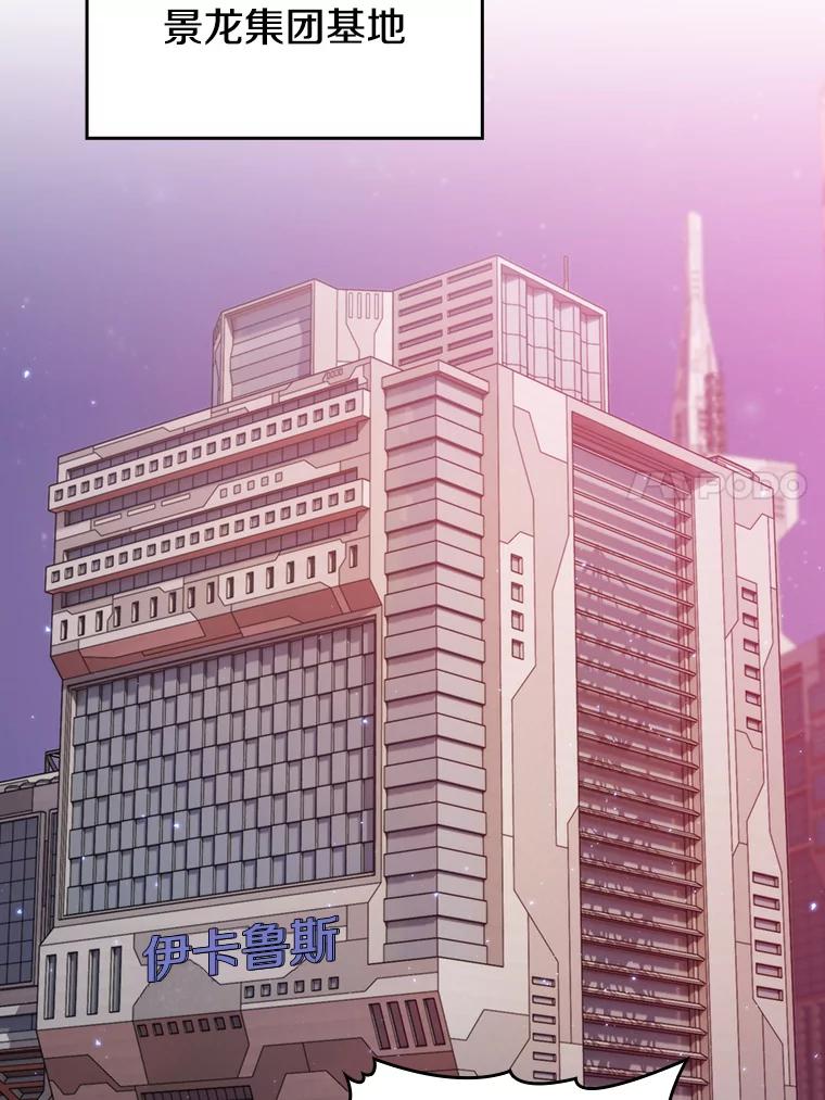 《从地狱归来的圣座》109.招待H国队 第24页