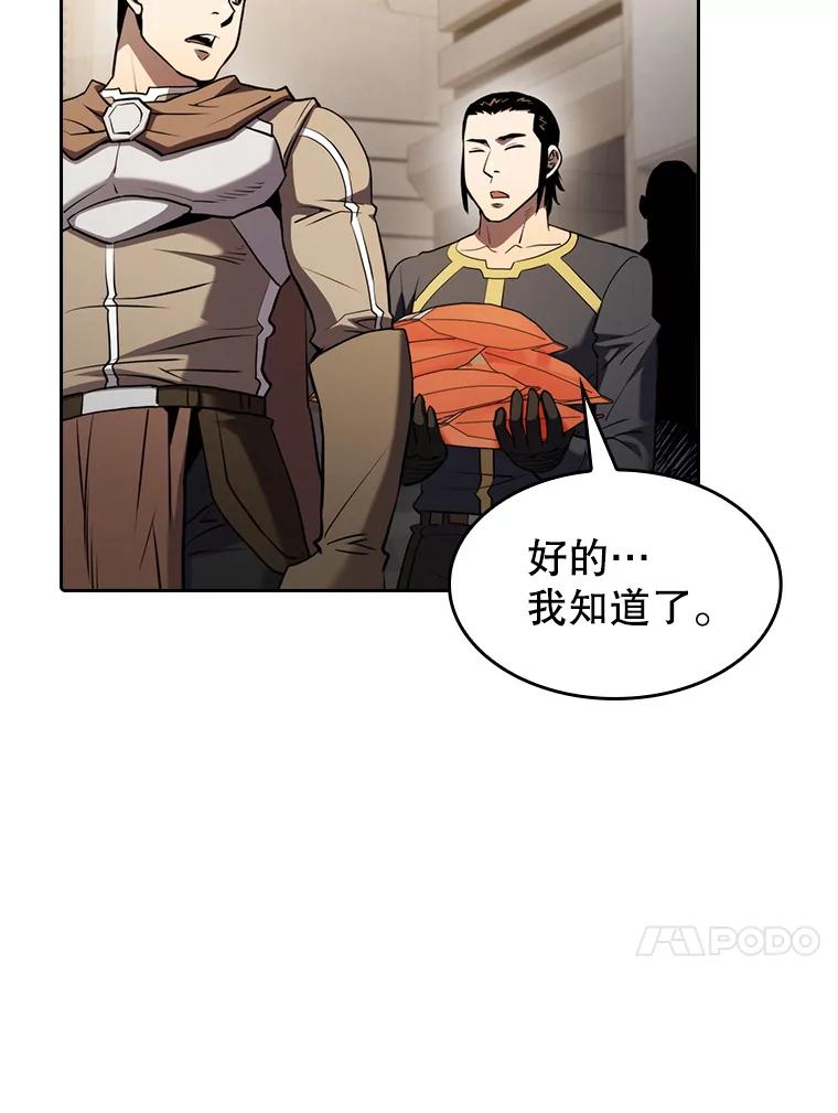 《从地狱归来的圣座》109.招待H国队 第59页
