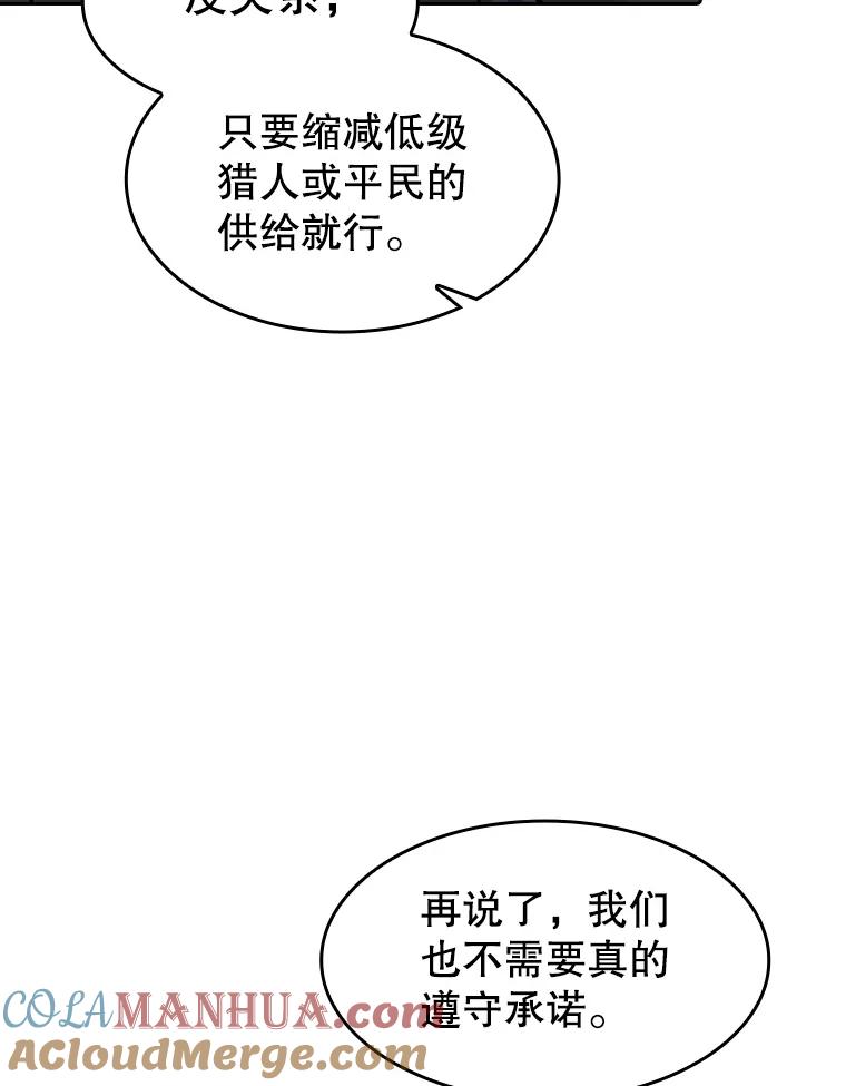 《从地狱归来的圣座》109.招待H国队 第105页