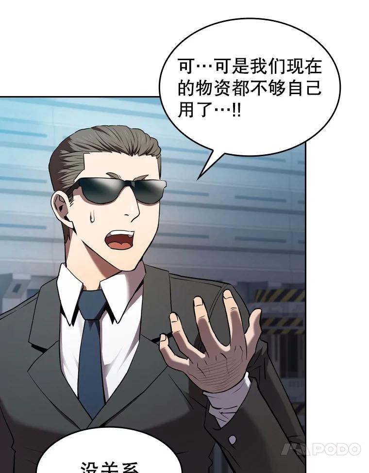 《从地狱归来的圣座》109.招待H国队 第104页
