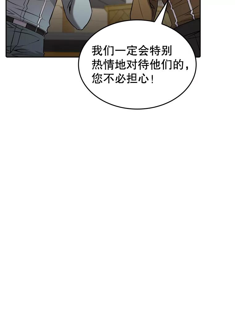 《从地狱归来的圣座》109.招待H国队 第47页