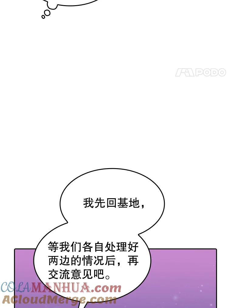 《从地狱归来的圣座》109.招待H国队 第21页