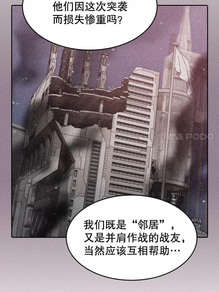 《从地狱归来的圣座》109.招待H国队 第40页