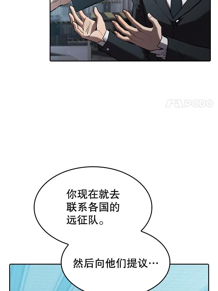 《从地狱归来的圣座》109.招待H国队 第98页