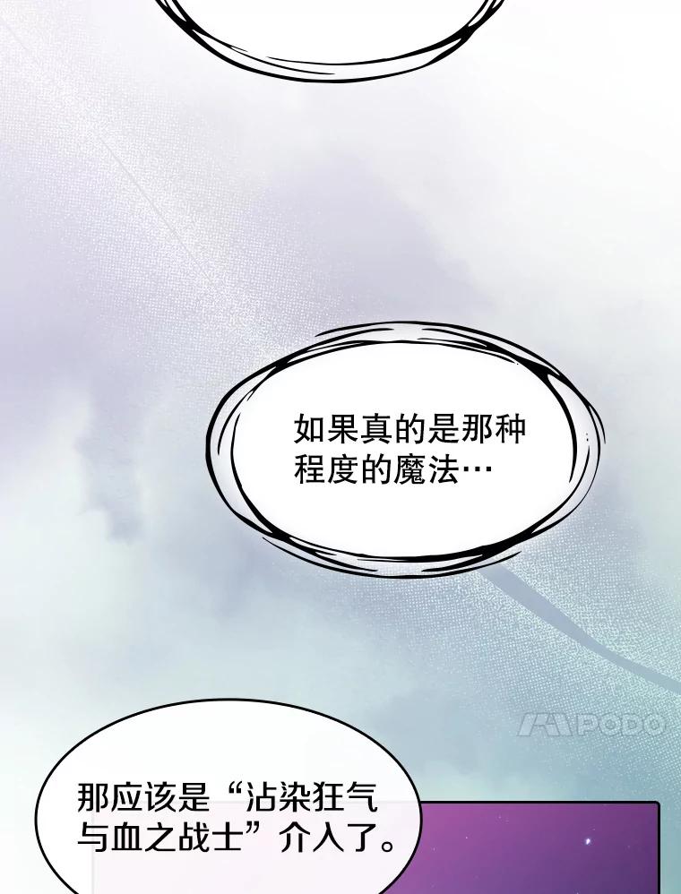 《从地狱归来的圣座》109.招待H国队 第14页
