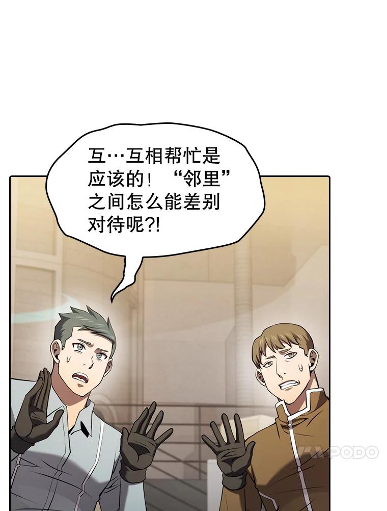 《从地狱归来的圣座》109.招待H国队 第46页