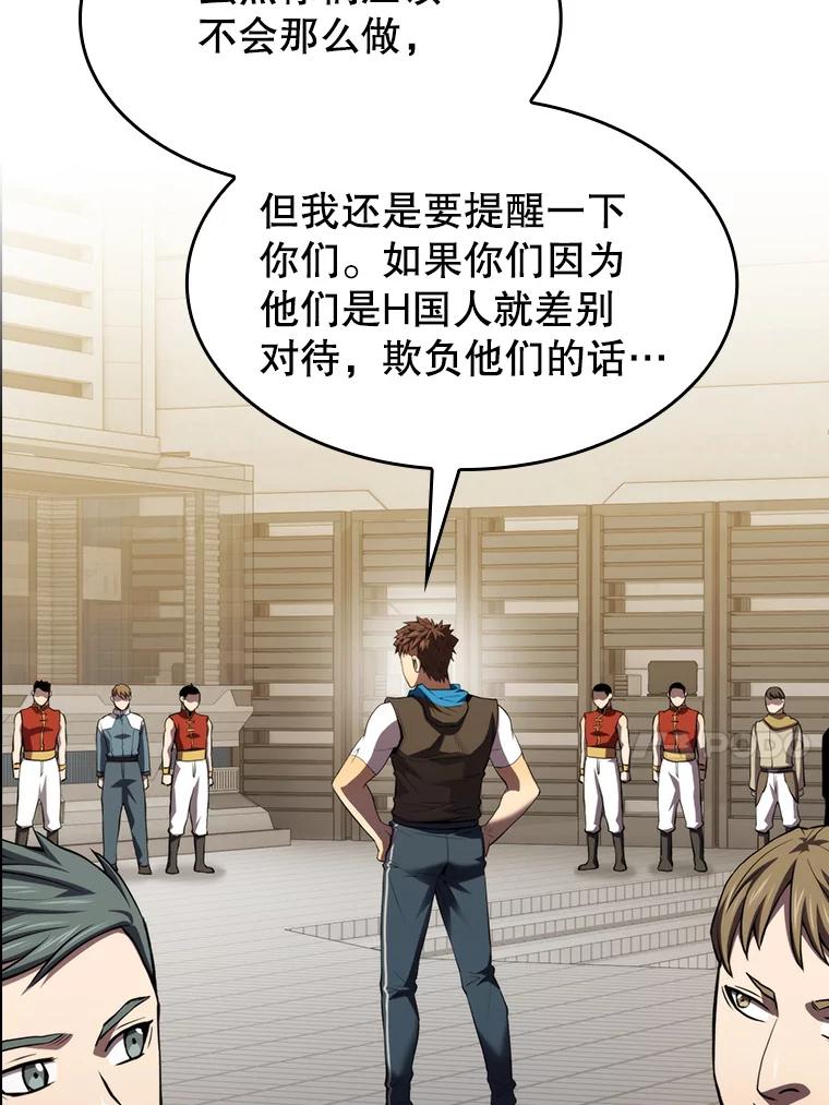 《从地狱归来的圣座》109.招待H国队 第43页