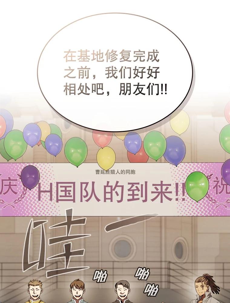 《从地狱归来的圣座》109.招待H国队 第51页