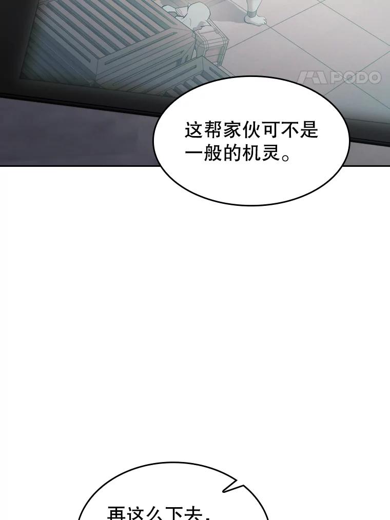 《从地狱归来的圣座》109.招待H国队 第95页