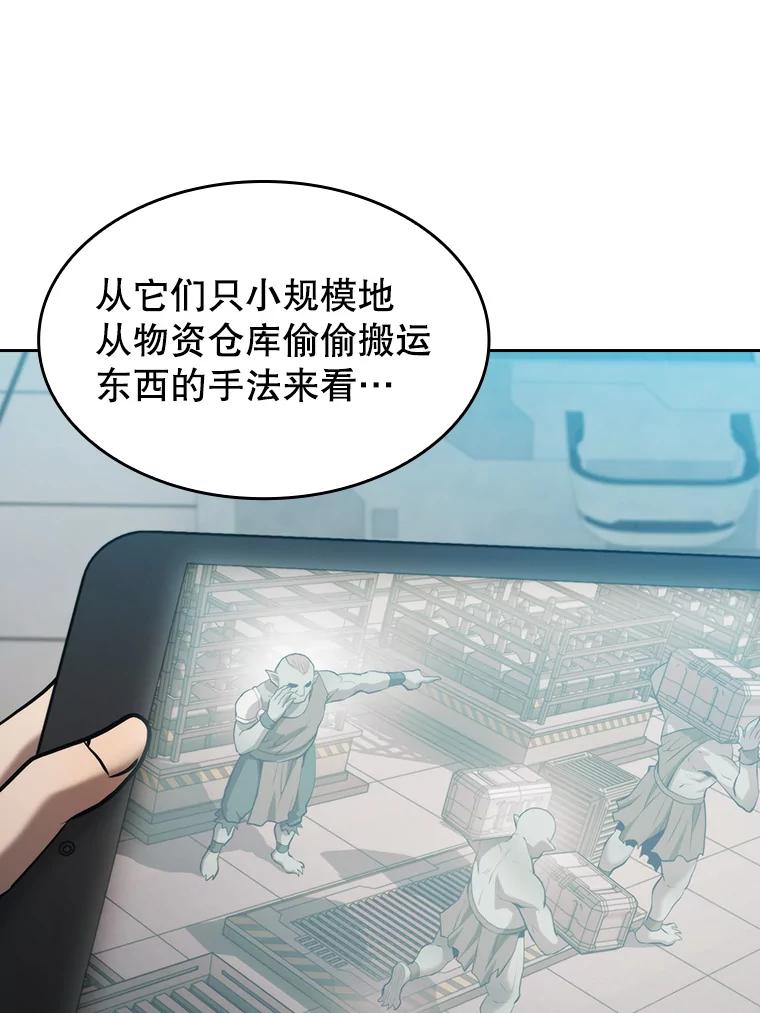 《从地狱归来的圣座》109.招待H国队 第94页