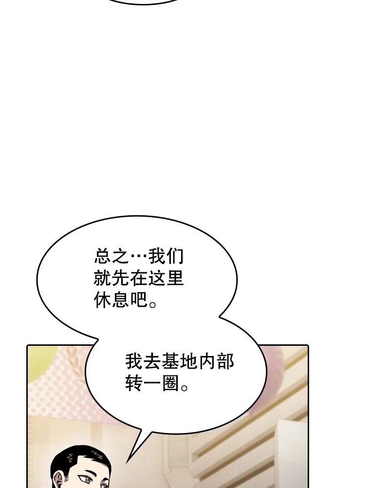 《从地狱归来的圣座》109.招待H国队 第58页