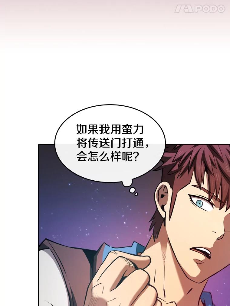 《从地狱归来的圣座》109.招待H国队 第18页