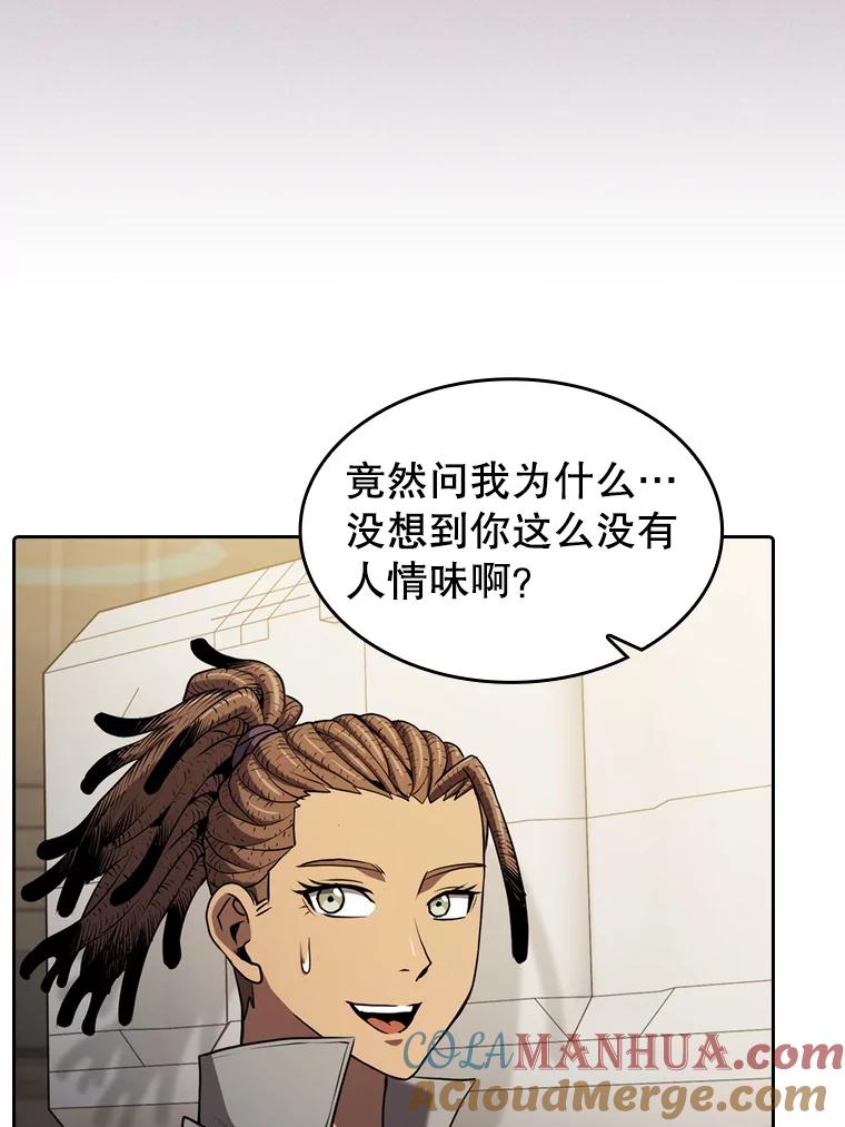 《从地狱归来的圣座》109.招待H国队 第41页