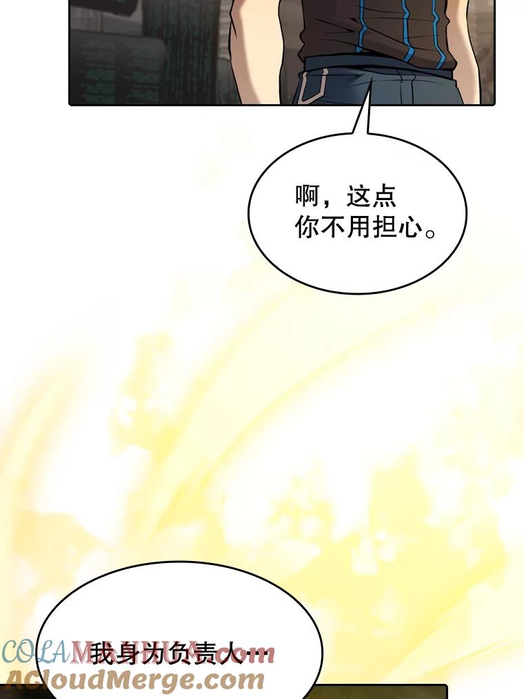 《从地狱归来的圣座》109.招待H国队 第29页