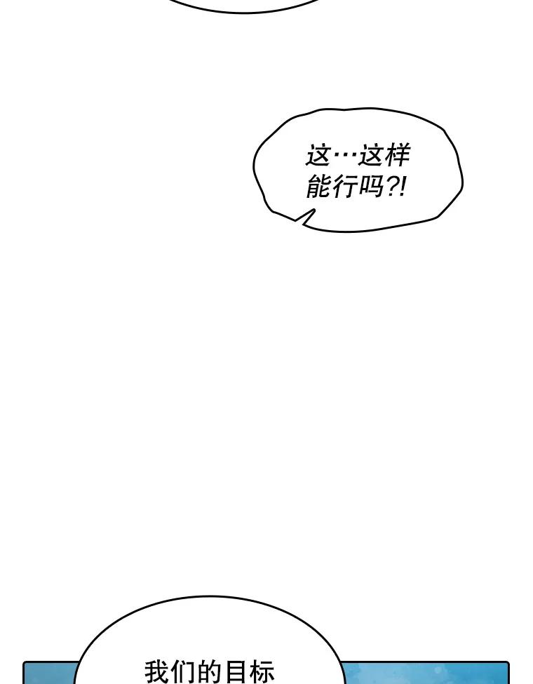 《从地狱归来的圣座》109.招待H国队 第107页