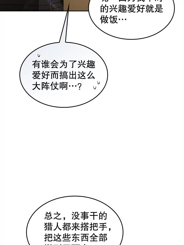 《从地狱归来的圣座》109.招待H国队 第36页