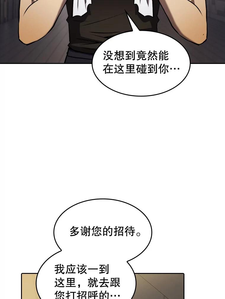 《从地狱归来的圣座》109.招待H国队 第68页
