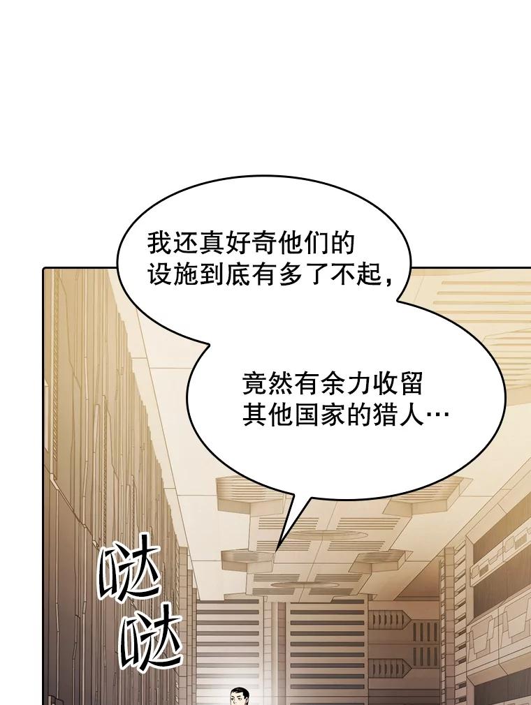 《从地狱归来的圣座》109.招待H国队 第60页
