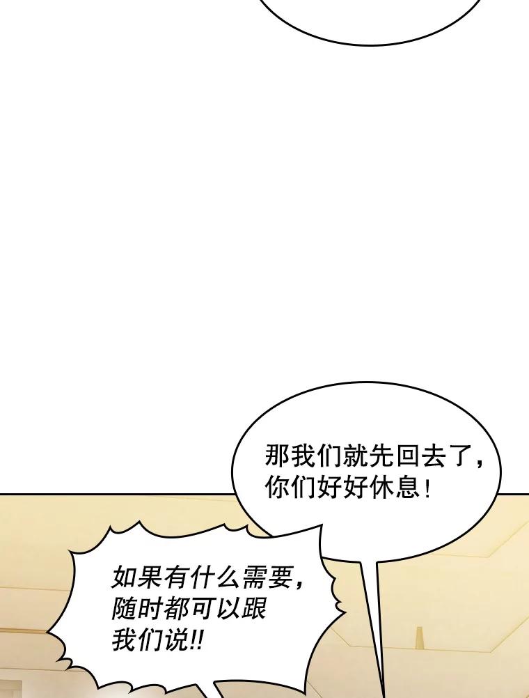 《从地狱归来的圣座》109.招待H国队 第55页