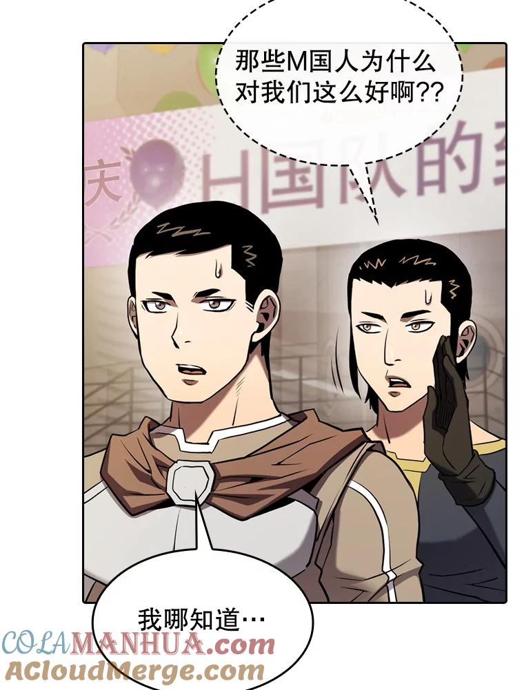 《从地狱归来的圣座》109.招待H国队 第57页