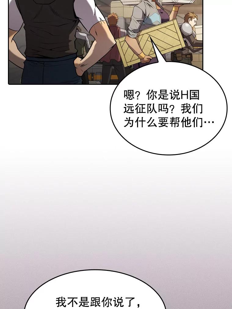《从地狱归来的圣座》109.招待H国队 第39页