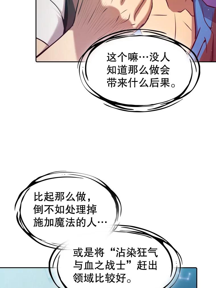 《从地狱归来的圣座》109.招待H国队 第19页