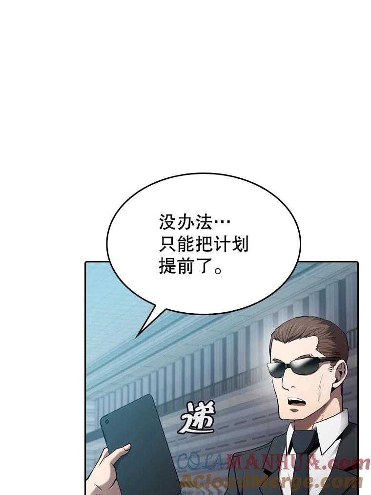 《从地狱归来的圣座》109.招待H国队 第97页