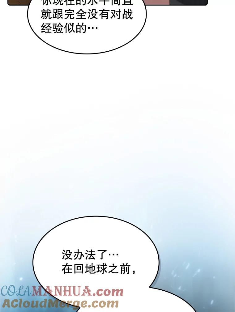 《从地狱归来的圣座》110.埋伏 第8页