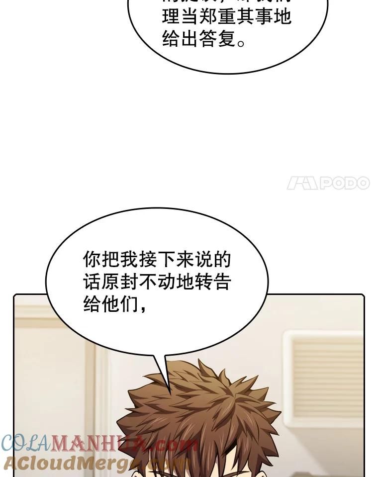 《从地狱归来的圣座》110.埋伏 第20页