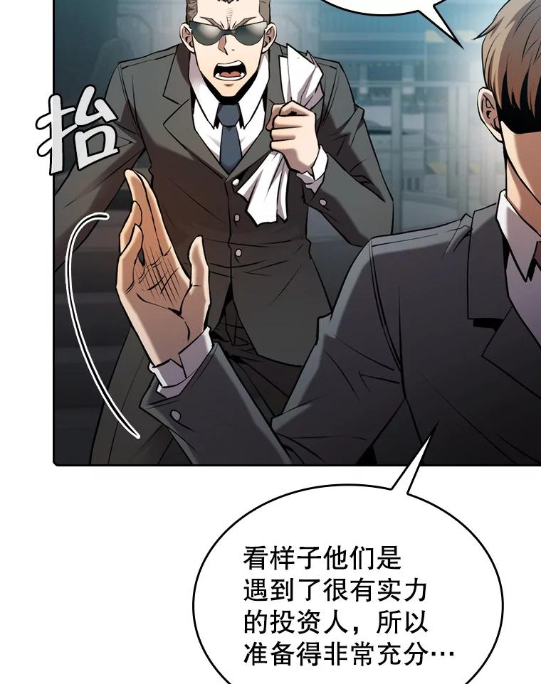 《从地狱归来的圣座》110.埋伏 第42页