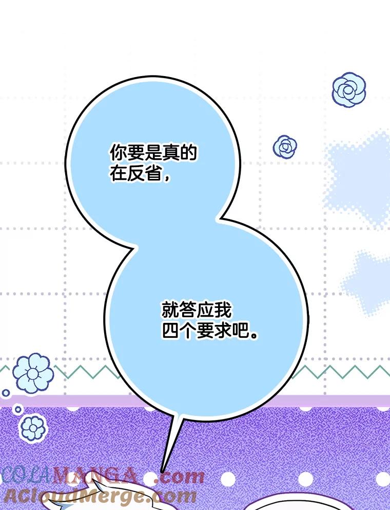 成为我笔下男主之妻 111.四个要求 第133页