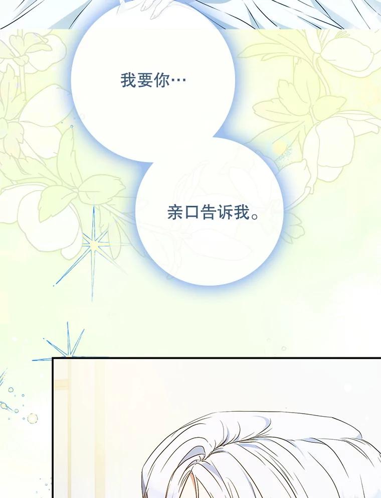 成为我笔下男主之妻 111.四个要求 第143页