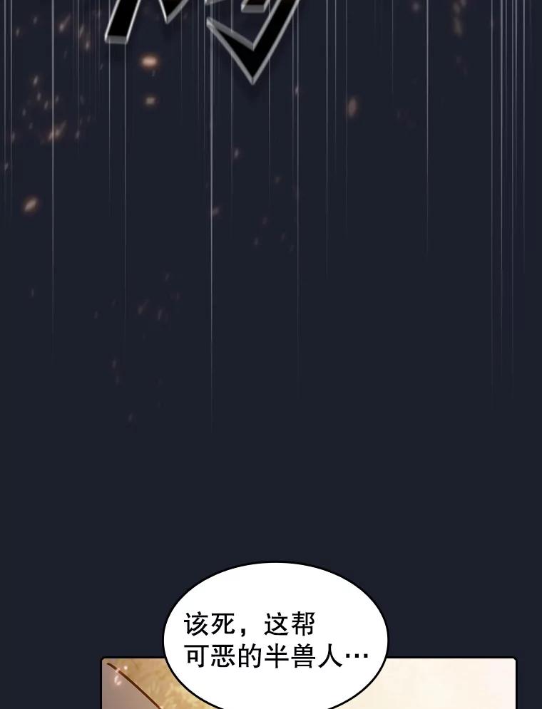 《从地狱归来的圣座》111.占领大要塞 第47页