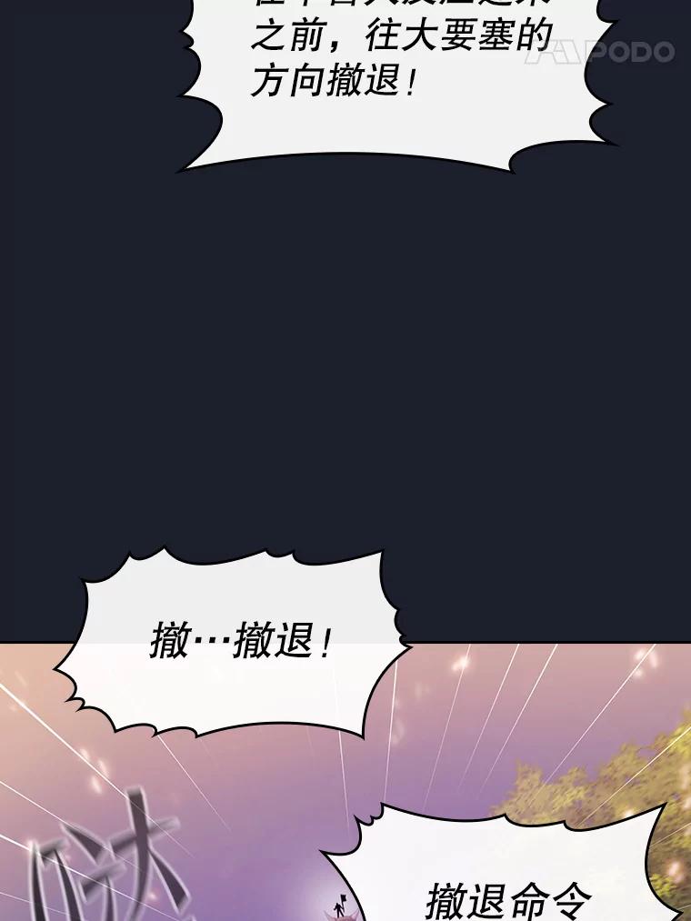 《从地狱归来的圣座》111.占领大要塞 第76页