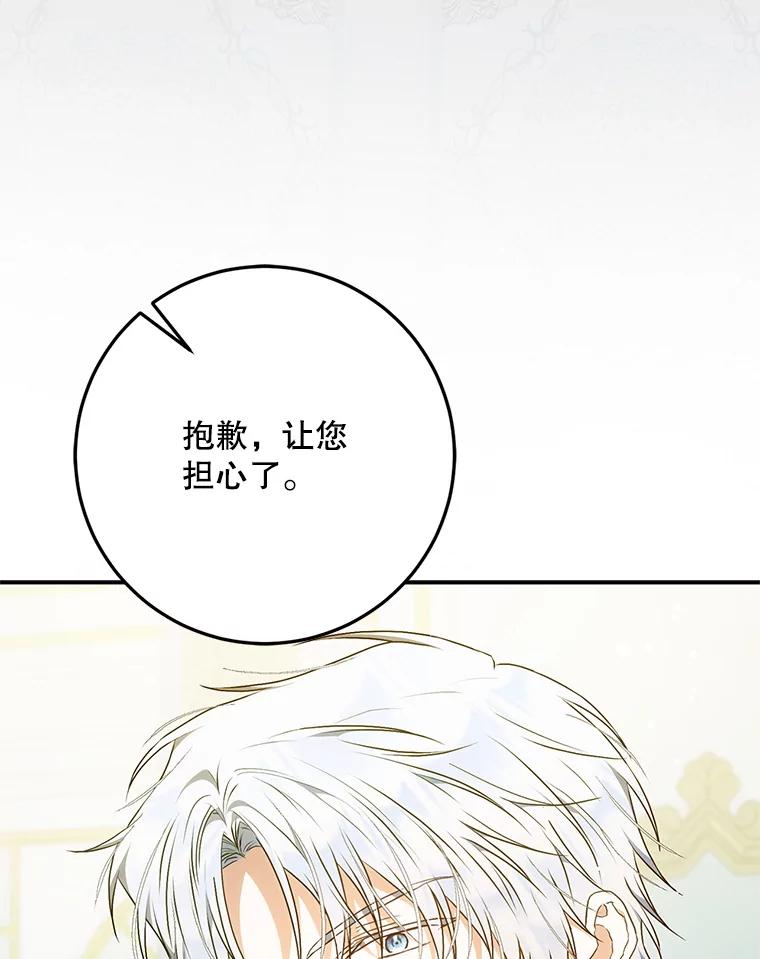 成为我笔下男主之妻 111.四个要求 第130页