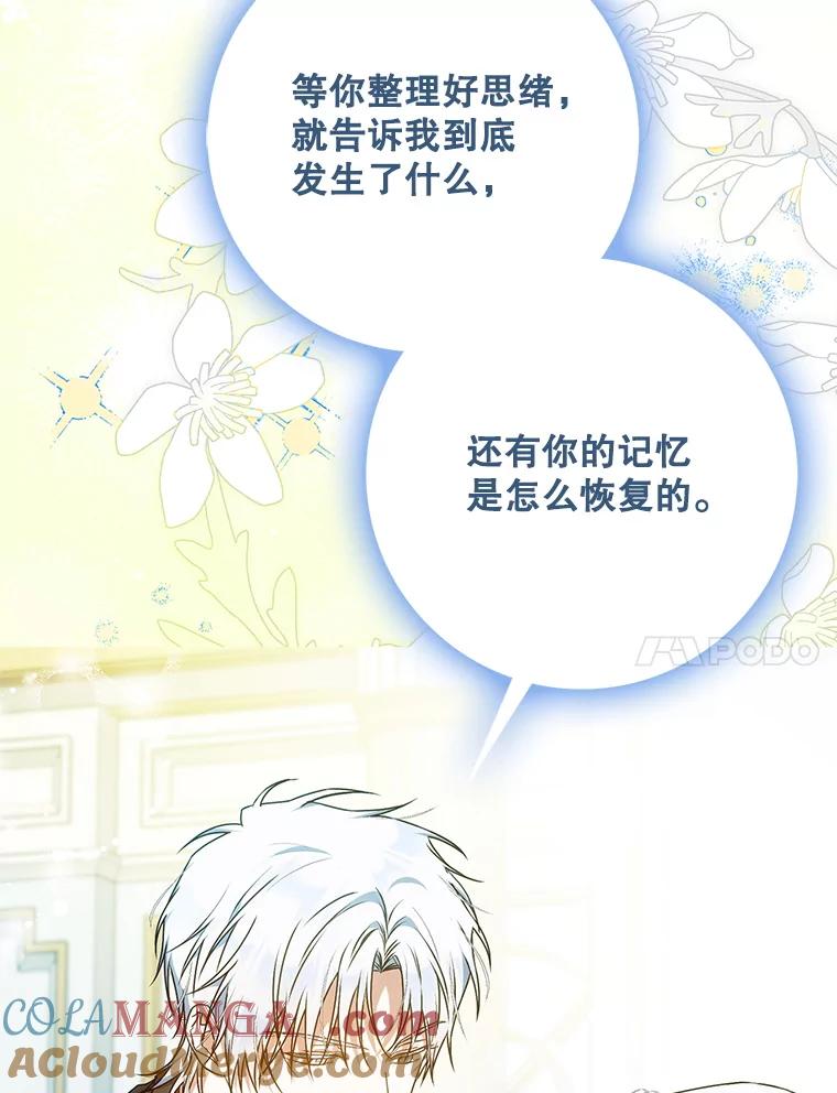 成为我笔下男主之妻 111.四个要求 第141页