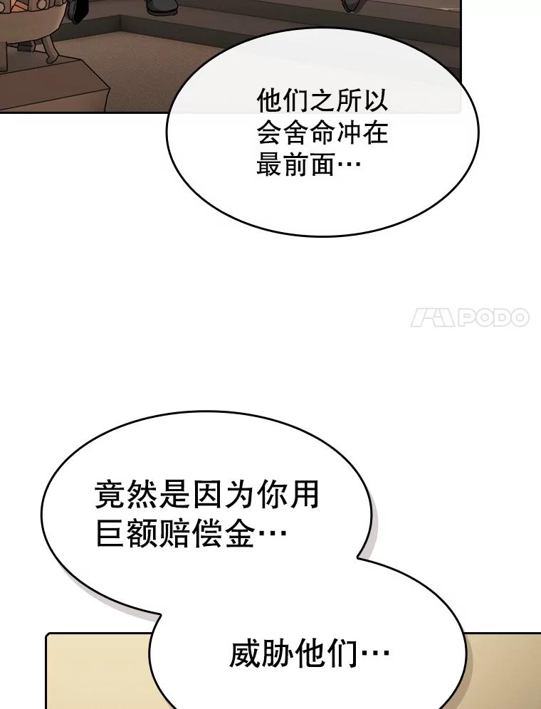 《从地狱归来的圣座》111.占领大要塞 第95页
