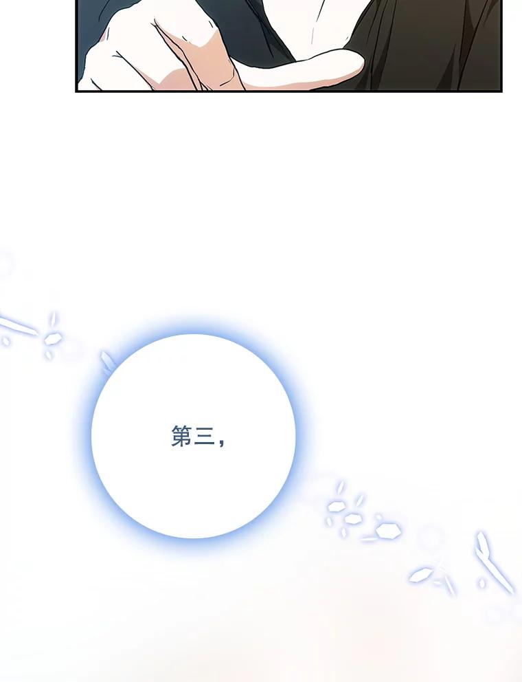 成为我笔下男主之妻 111.四个要求 第139页