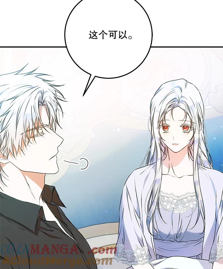 成为我笔下男主之妻 111.四个要求 第149页