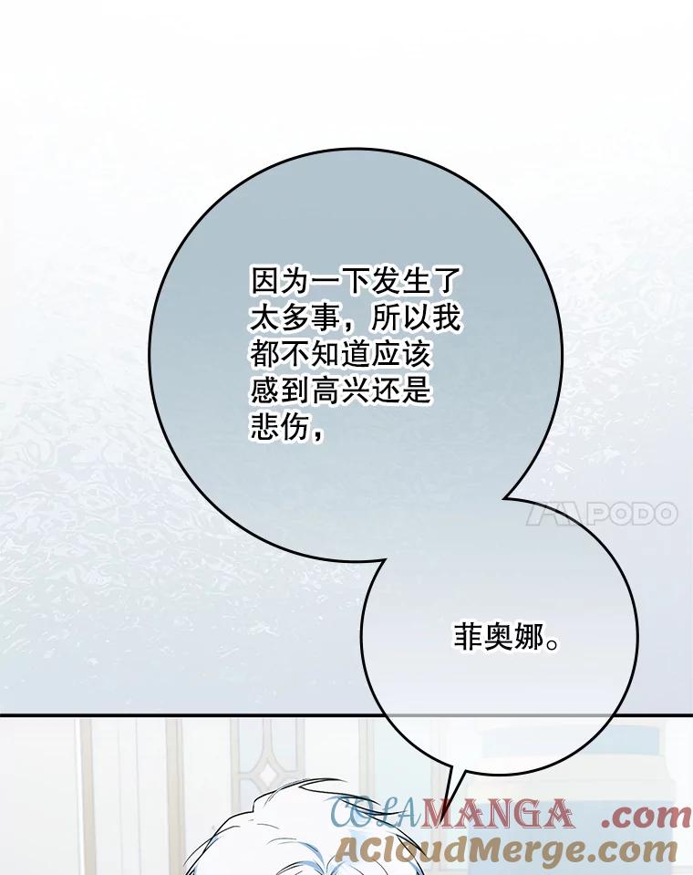 成为我笔下男主之妻 111.四个要求 第121页