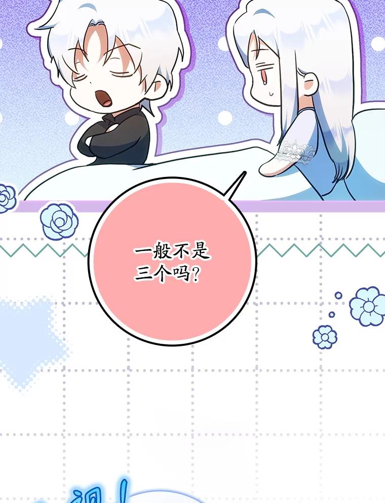 成为我笔下男主之妻 111.四个要求 第134页