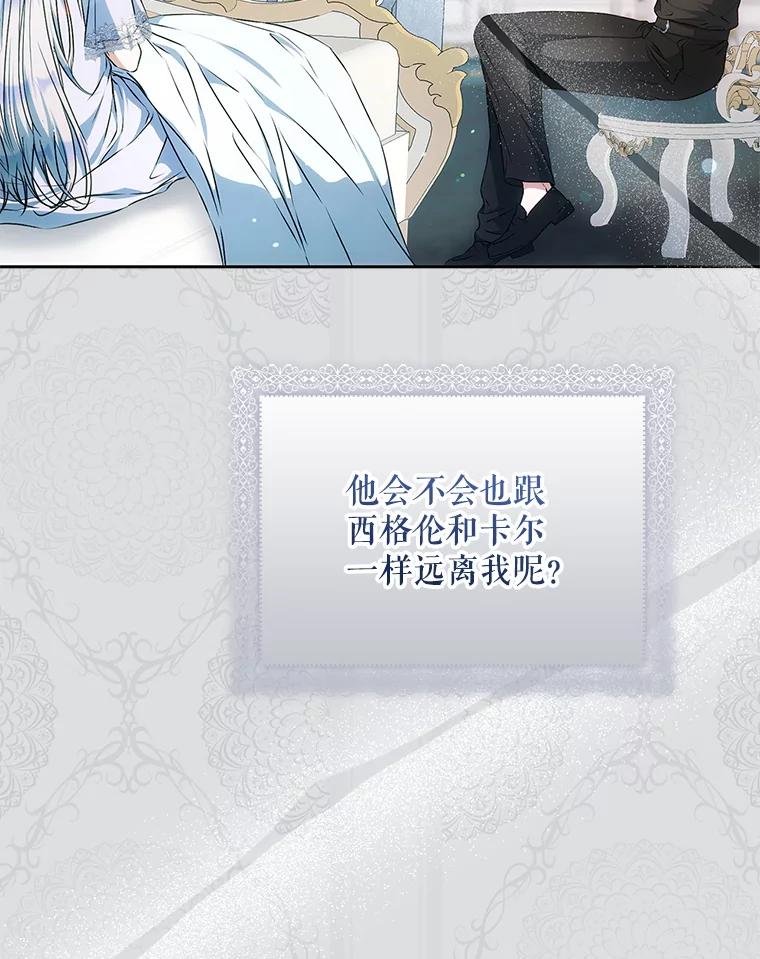 成为我笔下男主之妻 111.四个要求 第127页