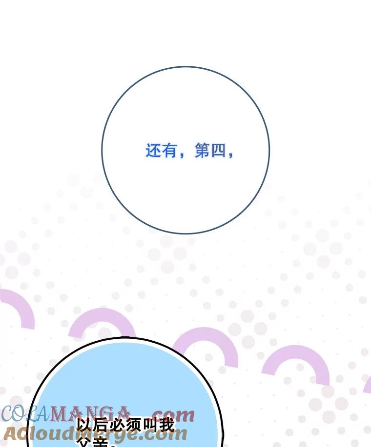 成为我笔下男主之妻 111.四个要求 第145页