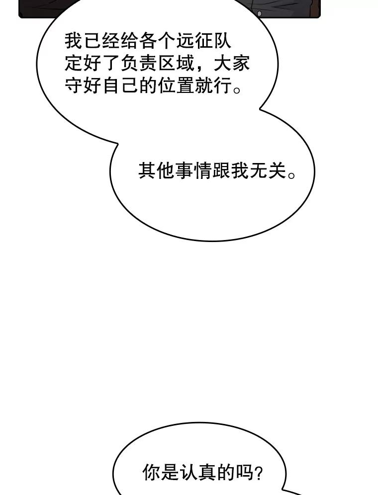 《从地狱归来的圣座》111.占领大要塞 第90页