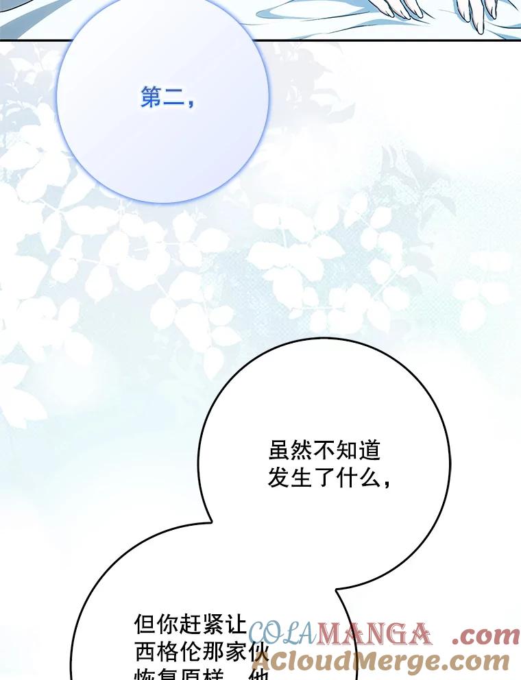成为我笔下男主之妻 111.四个要求 第137页