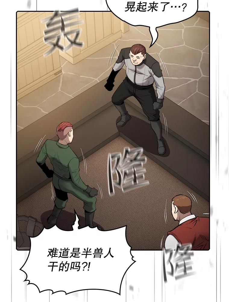 《从地狱归来的圣座》111.占领大要塞 第106页