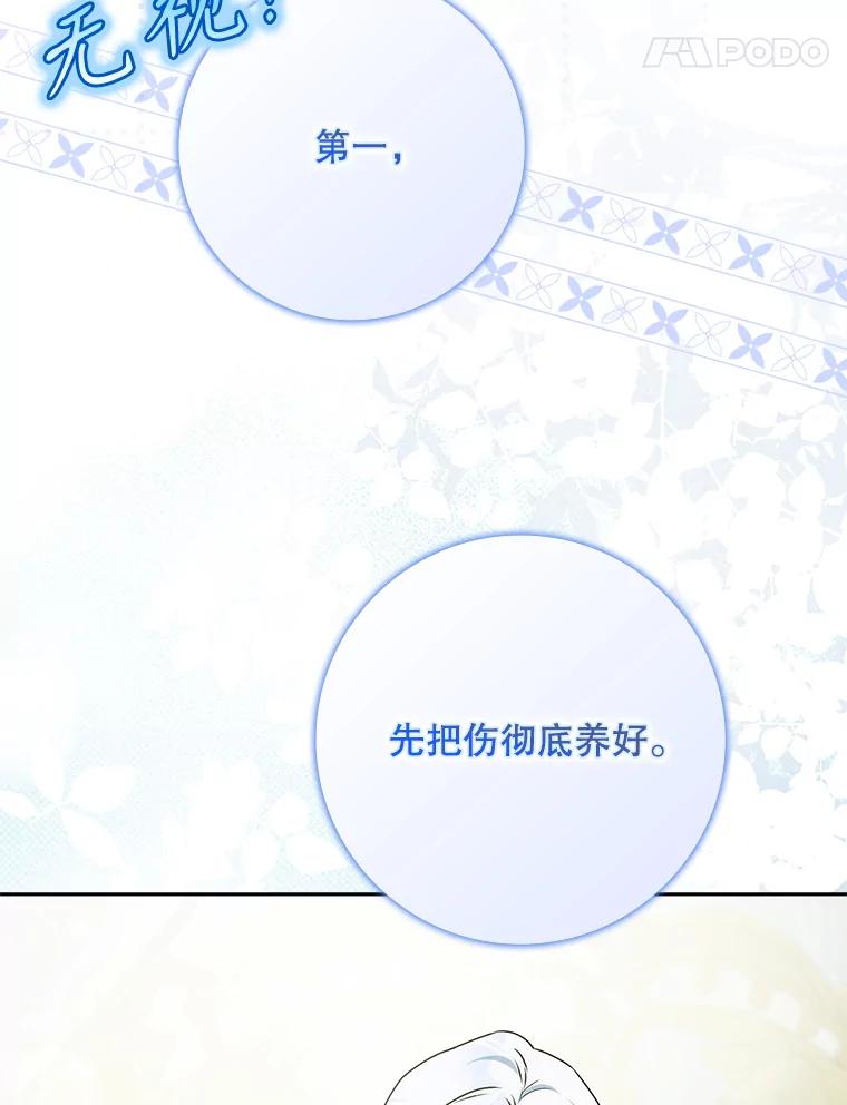 成为我笔下男主之妻 111.四个要求 第135页