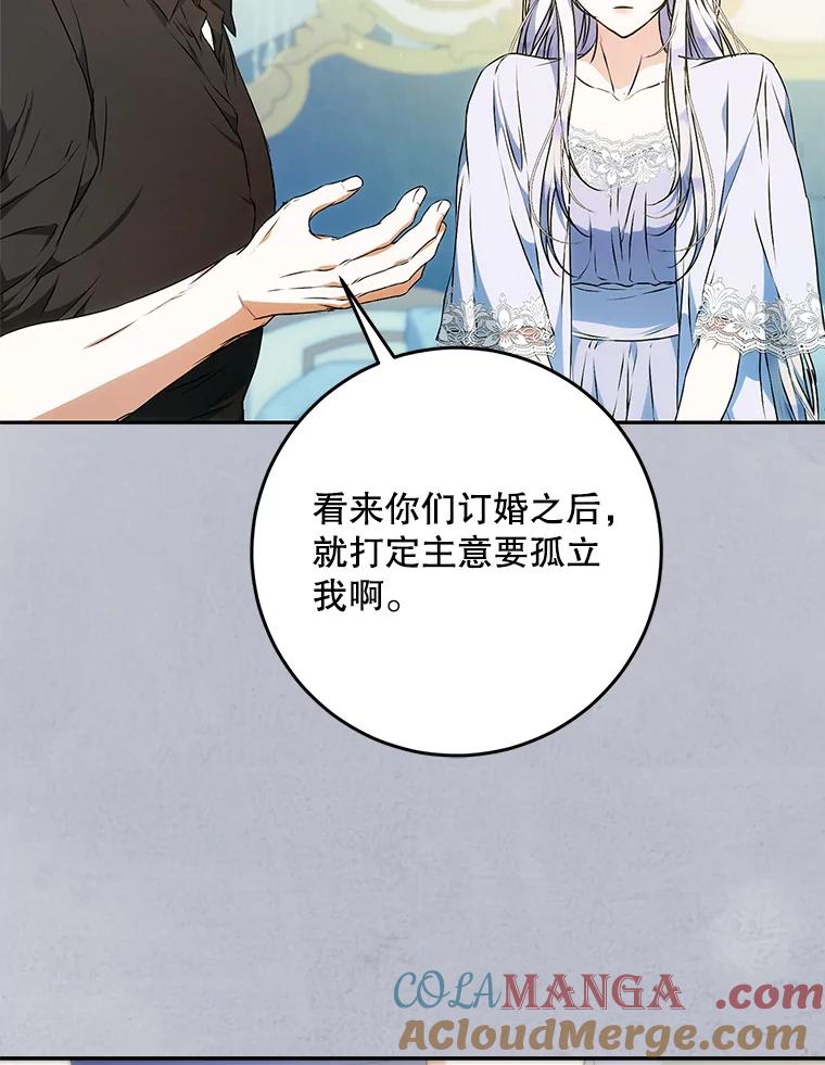 成为我笔下男主之妻 111.四个要求 第109页