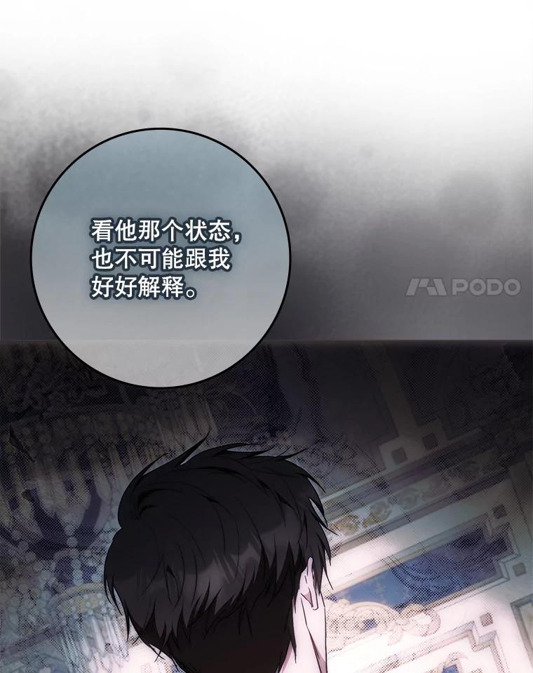 成为我笔下男主之妻 111.四个要求 第111页