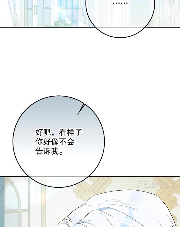成为我笔下男主之妻 111.四个要求 第114页